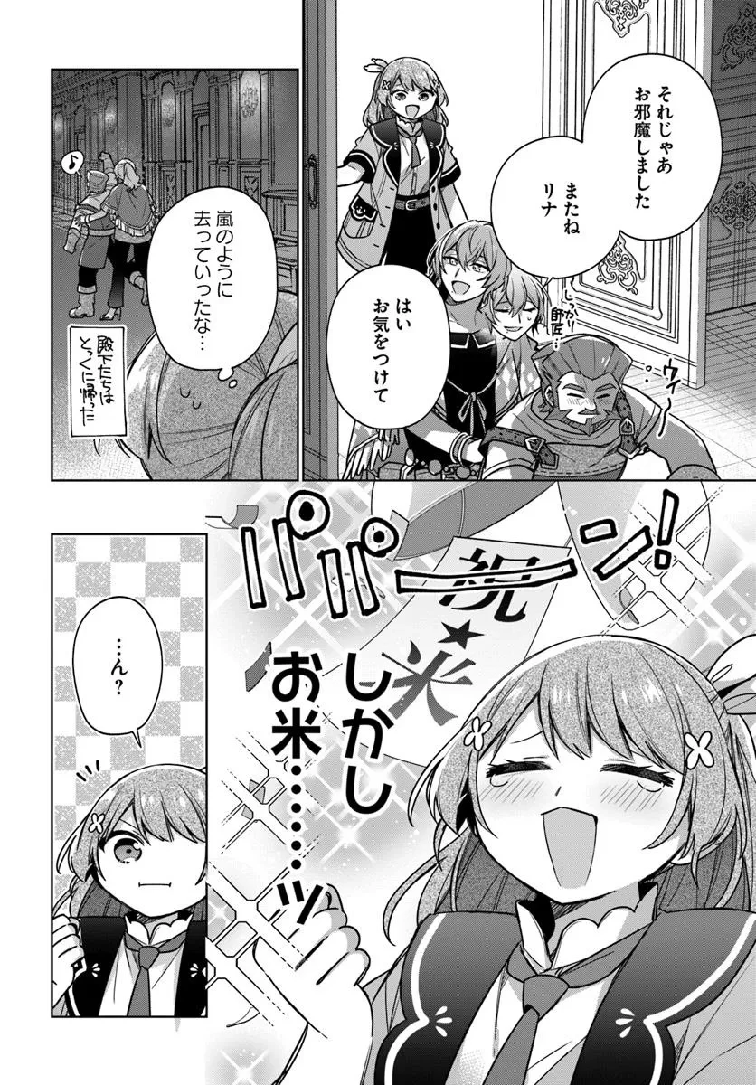 聖女じゃなかったので、王宮でのんびりご飯を作ることにしました 第45.3話 - 6