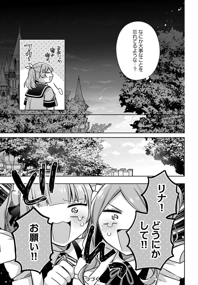 聖女じゃなかったので、王宮でのんびりご飯を作ることにしました 第45.3話 - 7