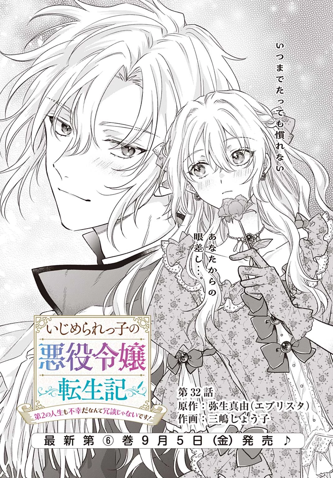 Ijimerare Ko No Akuyaku Reijou Wa Tenseiki 第32話 - 2