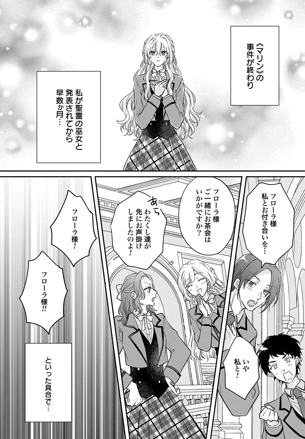 Ijimerare Ko No Akuyaku Reijou Wa Tenseiki 第32話 - 3