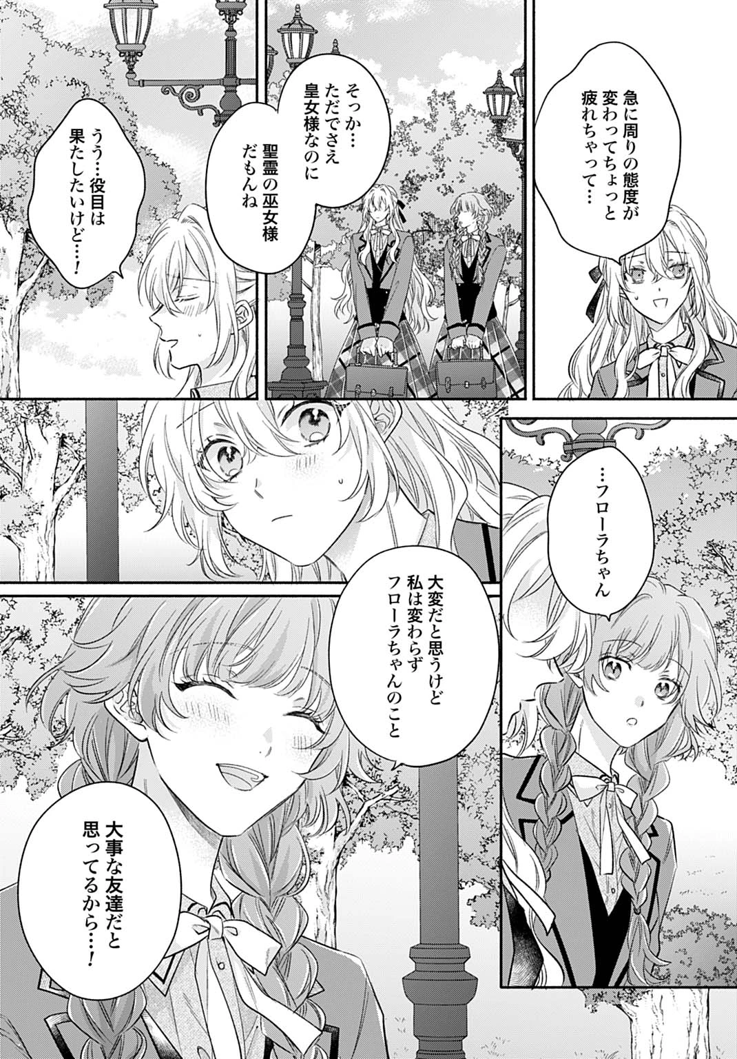 Ijimerare Ko No Akuyaku Reijou Wa Tenseiki 第32話 - 4