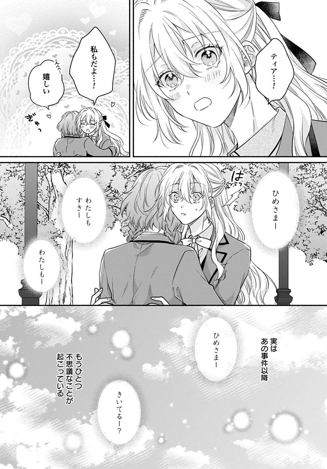 Ijimerare Ko No Akuyaku Reijou Wa Tenseiki 第32話 - 5