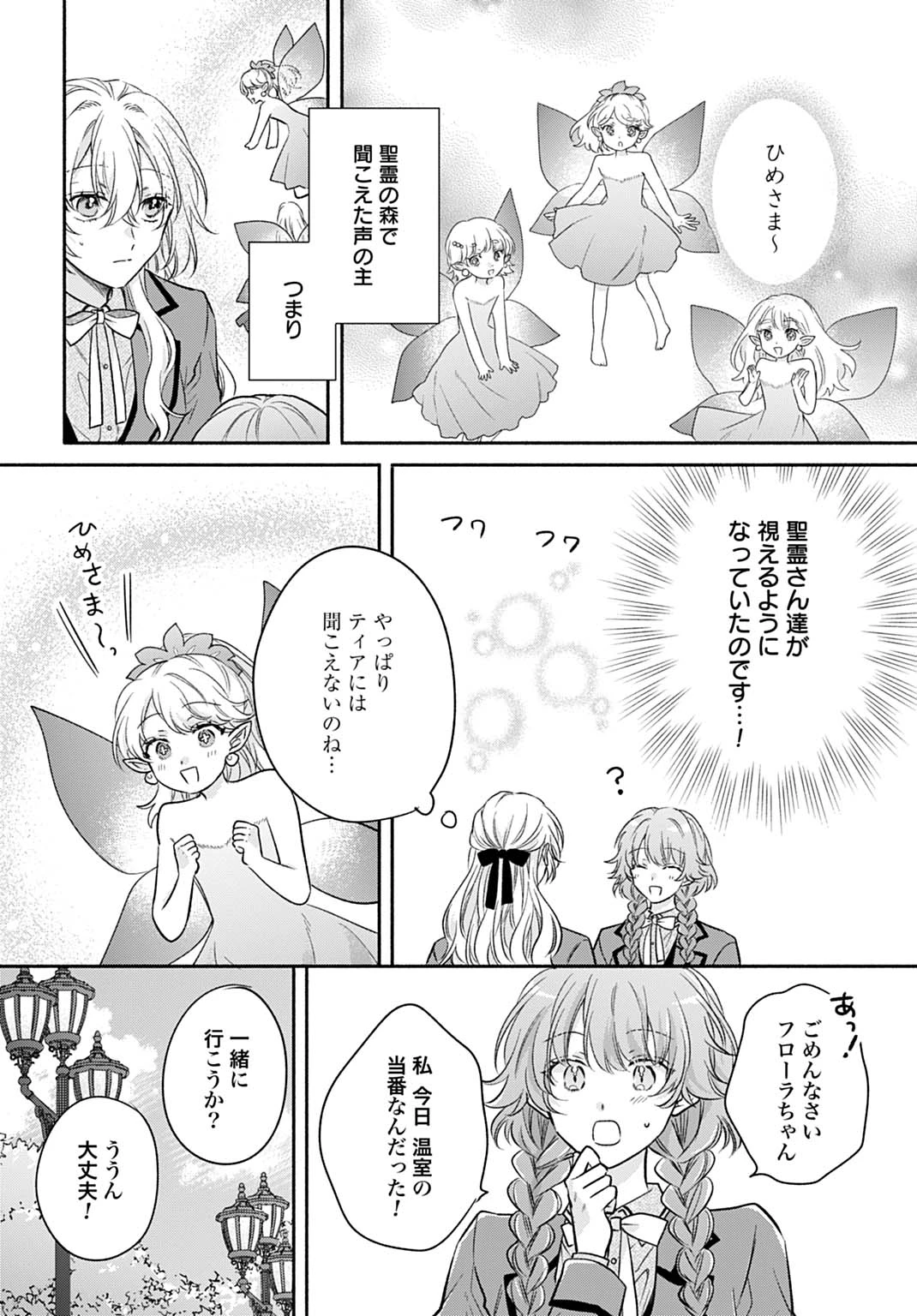 Ijimerare Ko No Akuyaku Reijou Wa Tenseiki 第32話 - 6