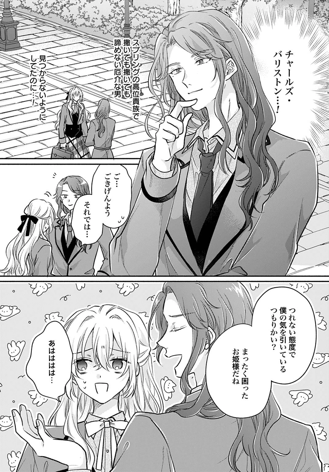 Ijimerare Ko No Akuyaku Reijou Wa Tenseiki 第32話 - 8