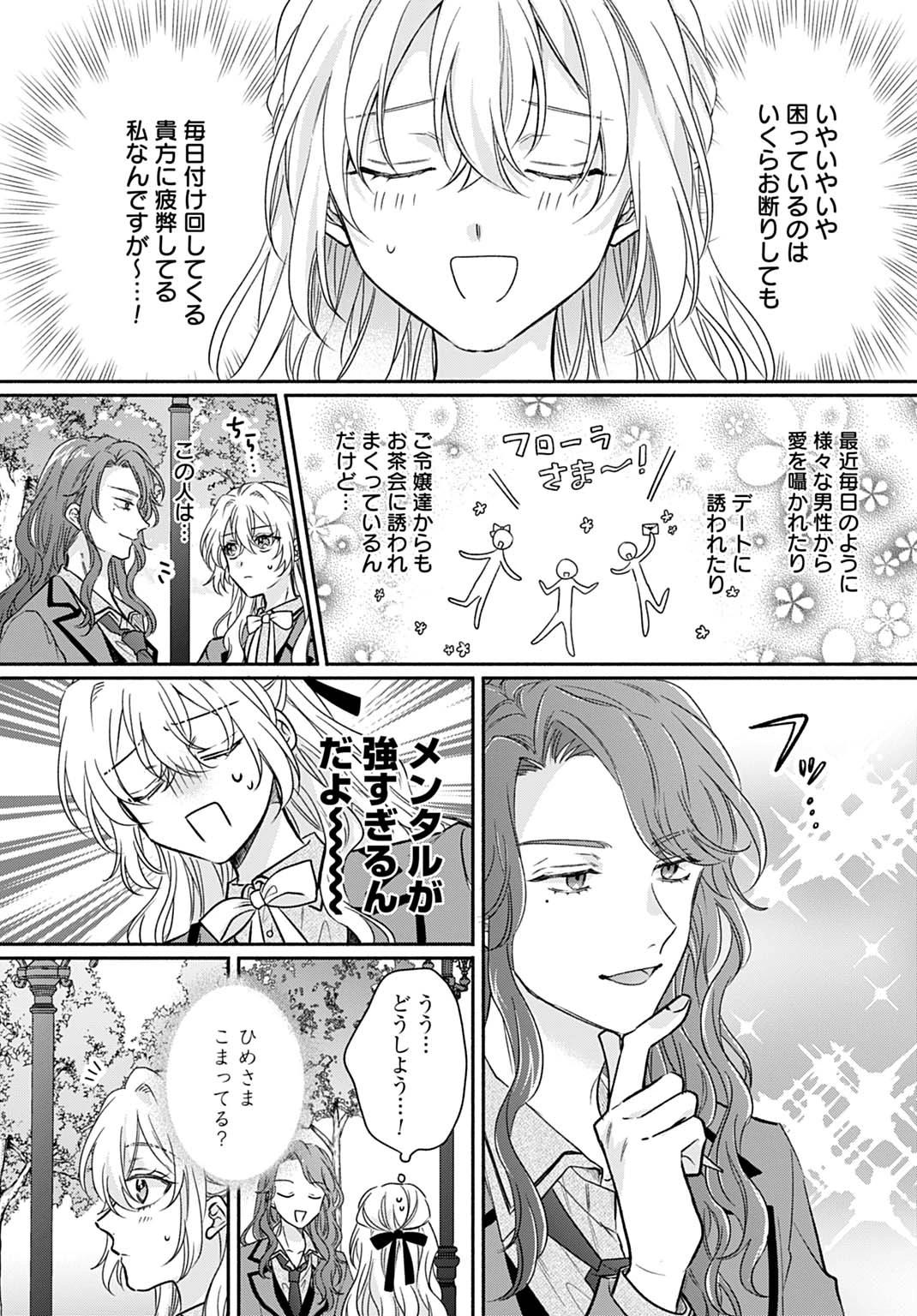 Ijimerare Ko No Akuyaku Reijou Wa Tenseiki 第32話 - 9