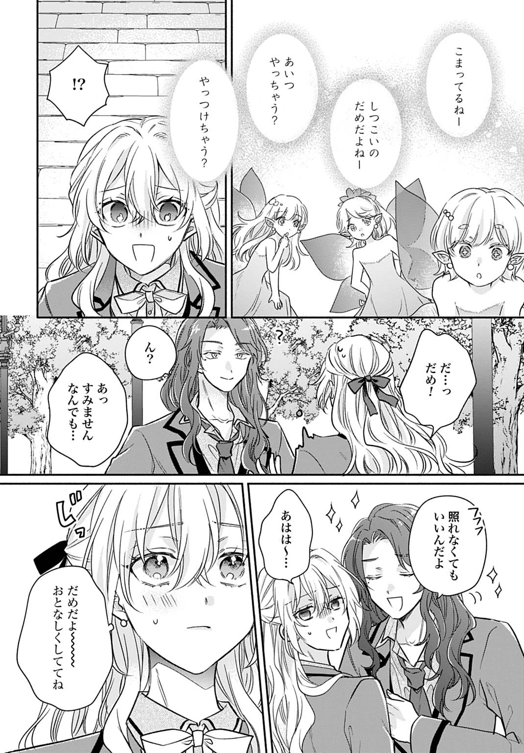 Ijimerare Ko No Akuyaku Reijou Wa Tenseiki 第32話 - 10