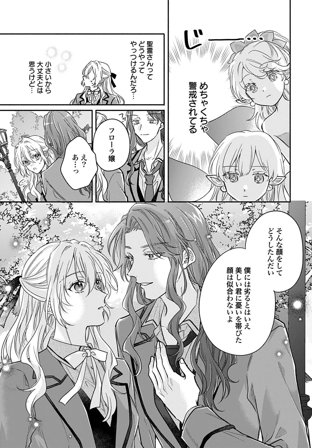 Ijimerare Ko No Akuyaku Reijou Wa Tenseiki 第32話 - 11