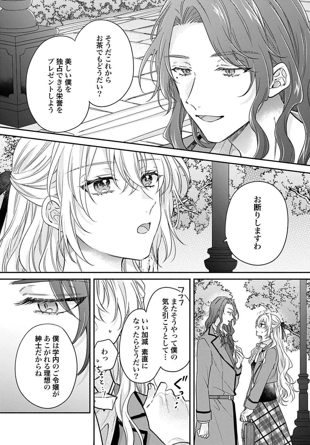 Ijimerare Ko No Akuyaku Reijou Wa Tenseiki 第32話 - 12