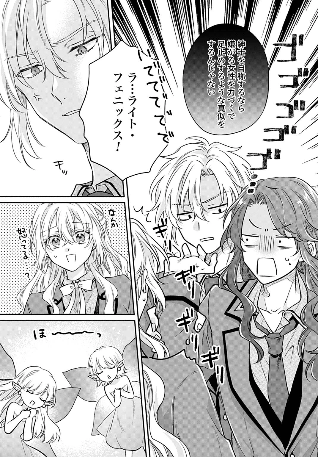 Ijimerare Ko No Akuyaku Reijou Wa Tenseiki 第32話 - 13