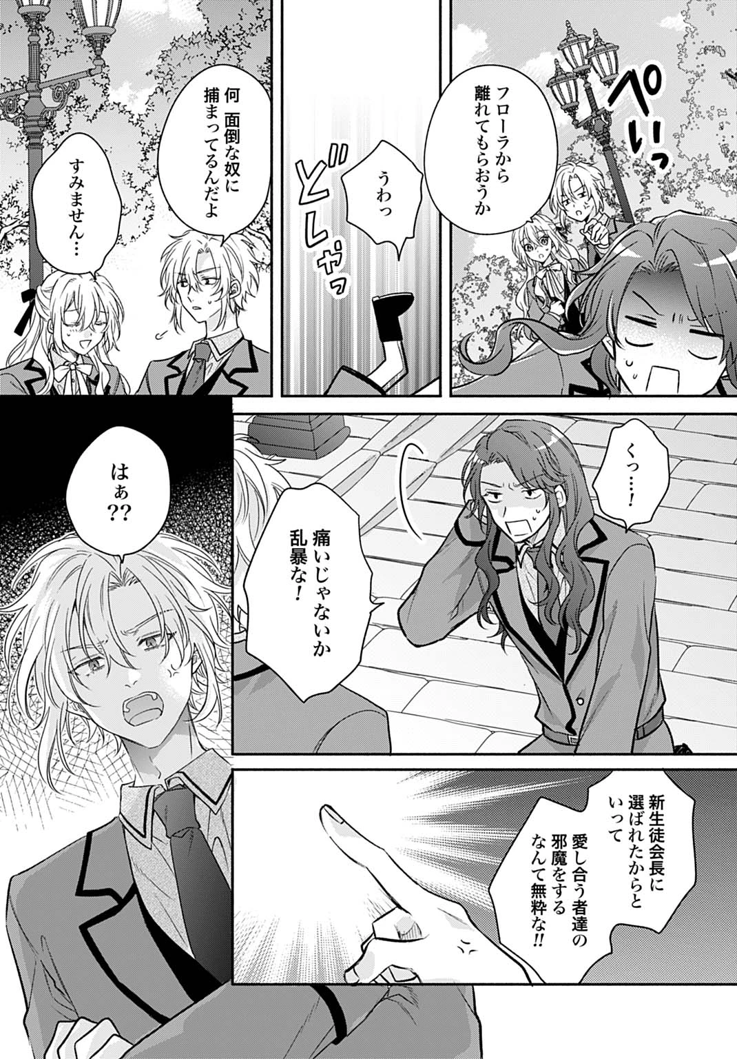 Ijimerare Ko No Akuyaku Reijou Wa Tenseiki 第32話 - 14