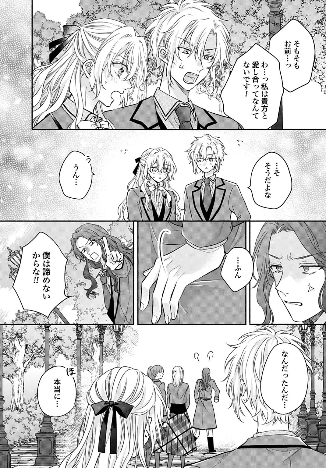 Ijimerare Ko No Akuyaku Reijou Wa Tenseiki 第32話 - 15