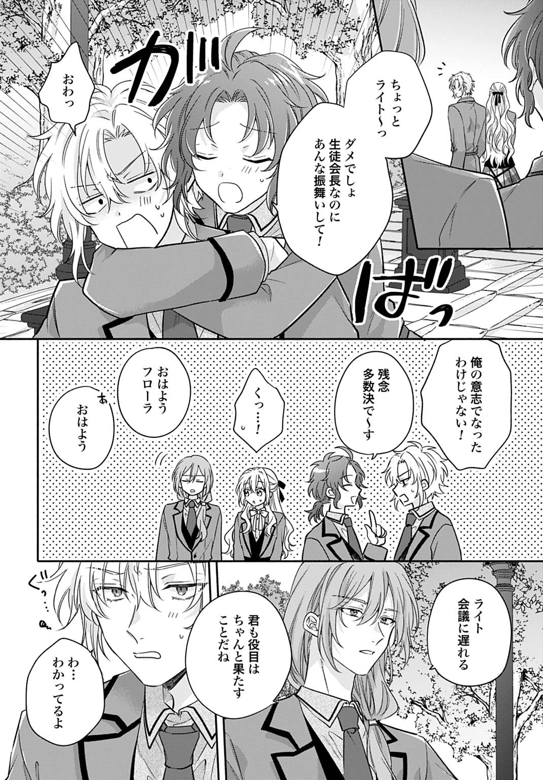 Ijimerare Ko No Akuyaku Reijou Wa Tenseiki 第32話 - 16