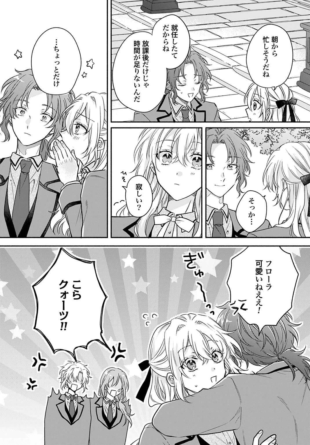 Ijimerare Ko No Akuyaku Reijou Wa Tenseiki 第32話 - 17