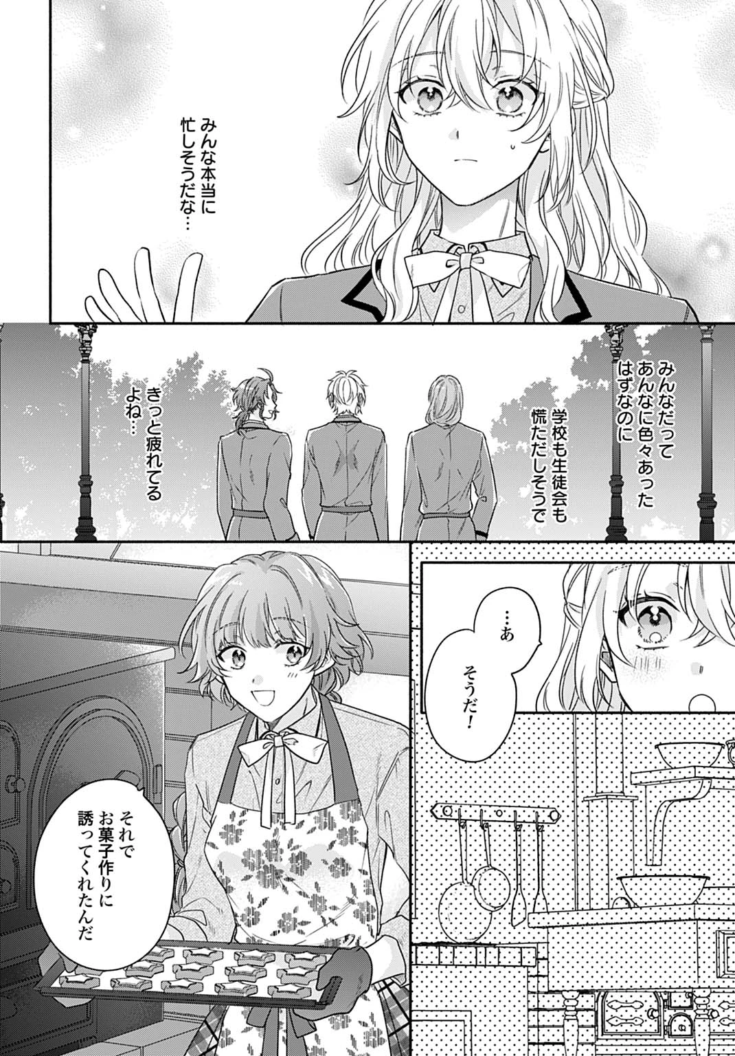 Ijimerare Ko No Akuyaku Reijou Wa Tenseiki 第32話 - 18