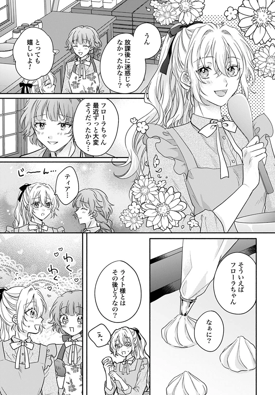 Ijimerare Ko No Akuyaku Reijou Wa Tenseiki 第32話 - 19