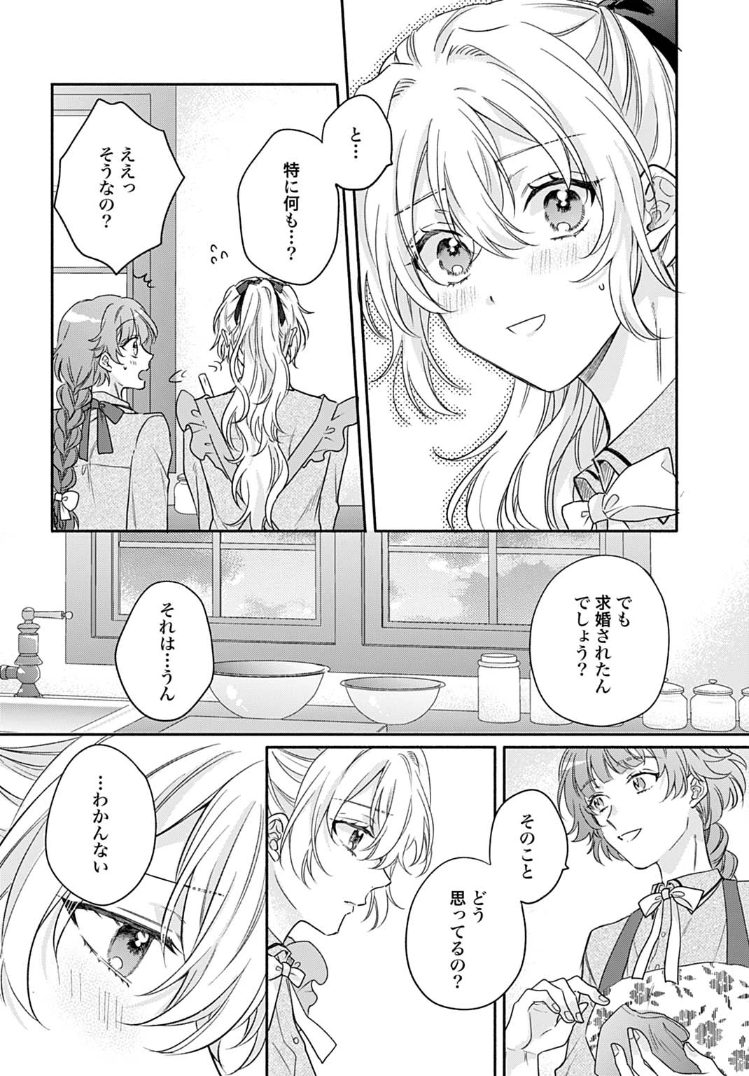 Ijimerare Ko No Akuyaku Reijou Wa Tenseiki 第32話 - 20