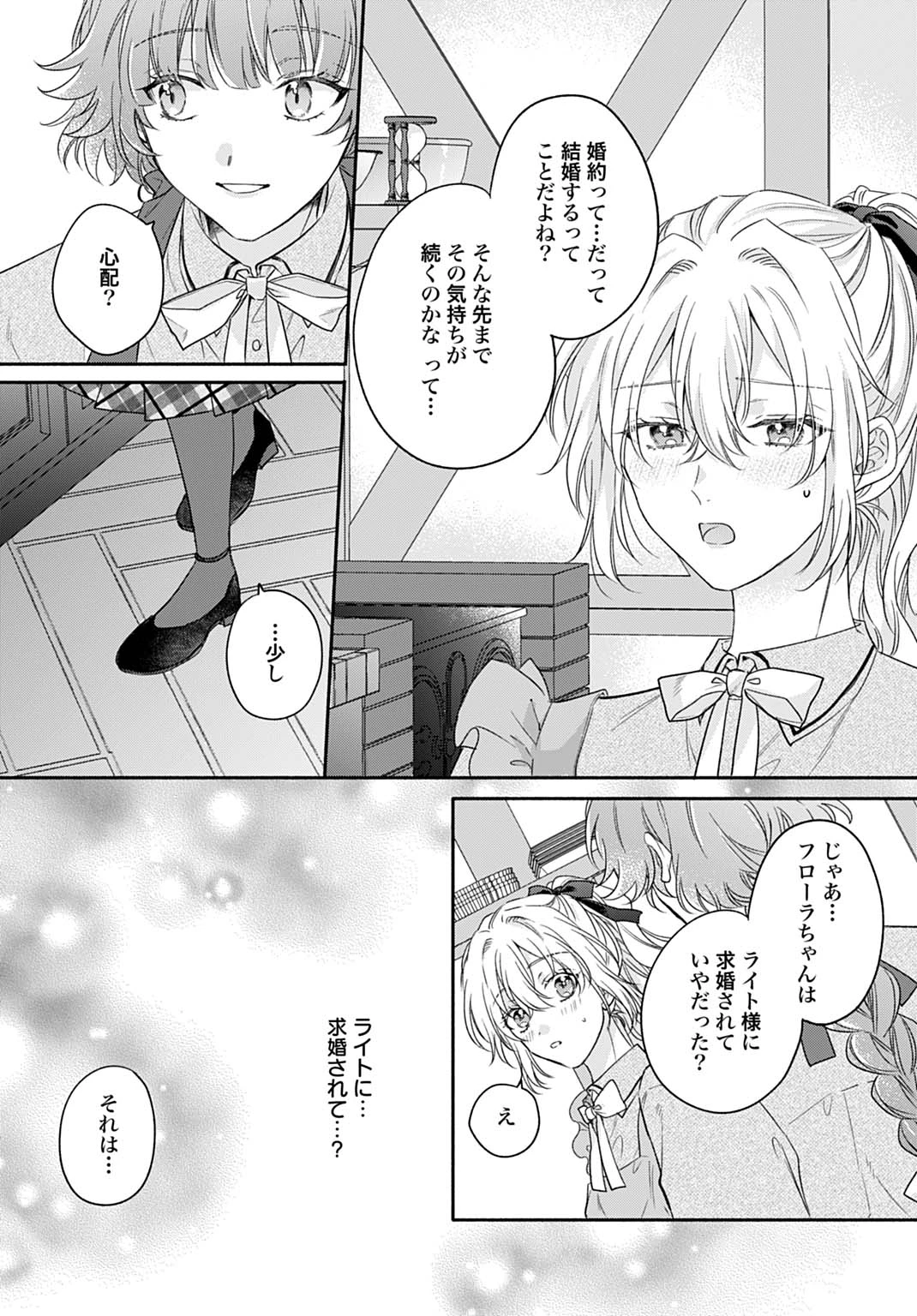 Ijimerare Ko No Akuyaku Reijou Wa Tenseiki 第32話 - 21