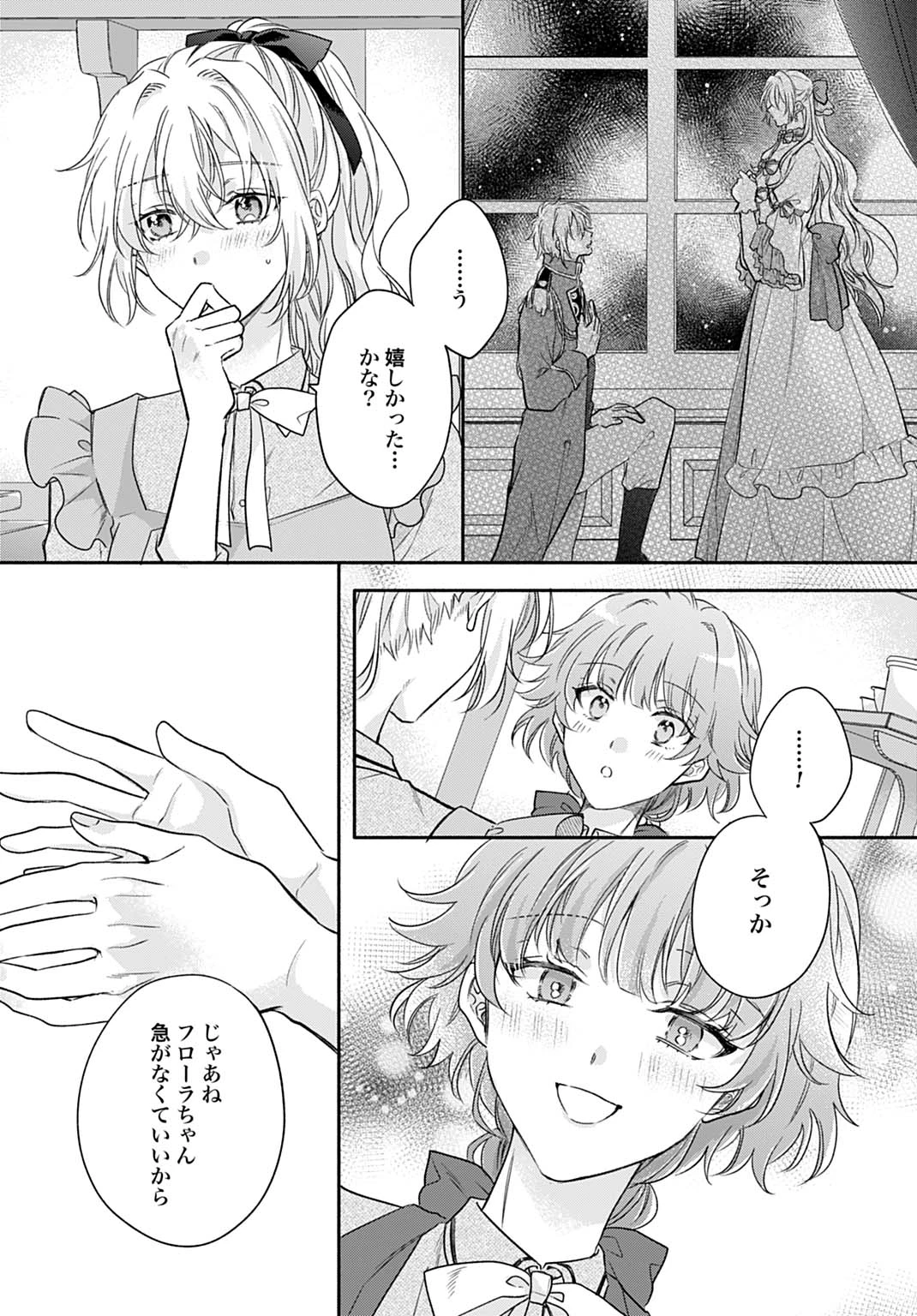 Ijimerare Ko No Akuyaku Reijou Wa Tenseiki 第32話 - 22