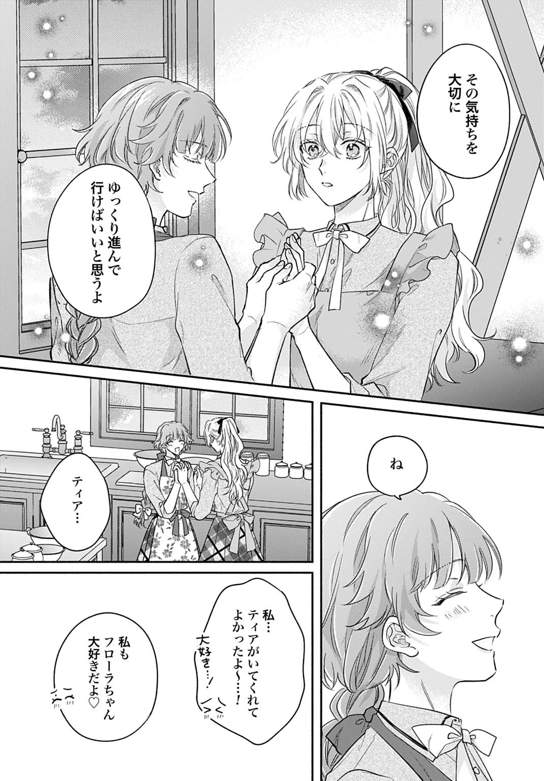 Ijimerare Ko No Akuyaku Reijou Wa Tenseiki 第32話 - 23