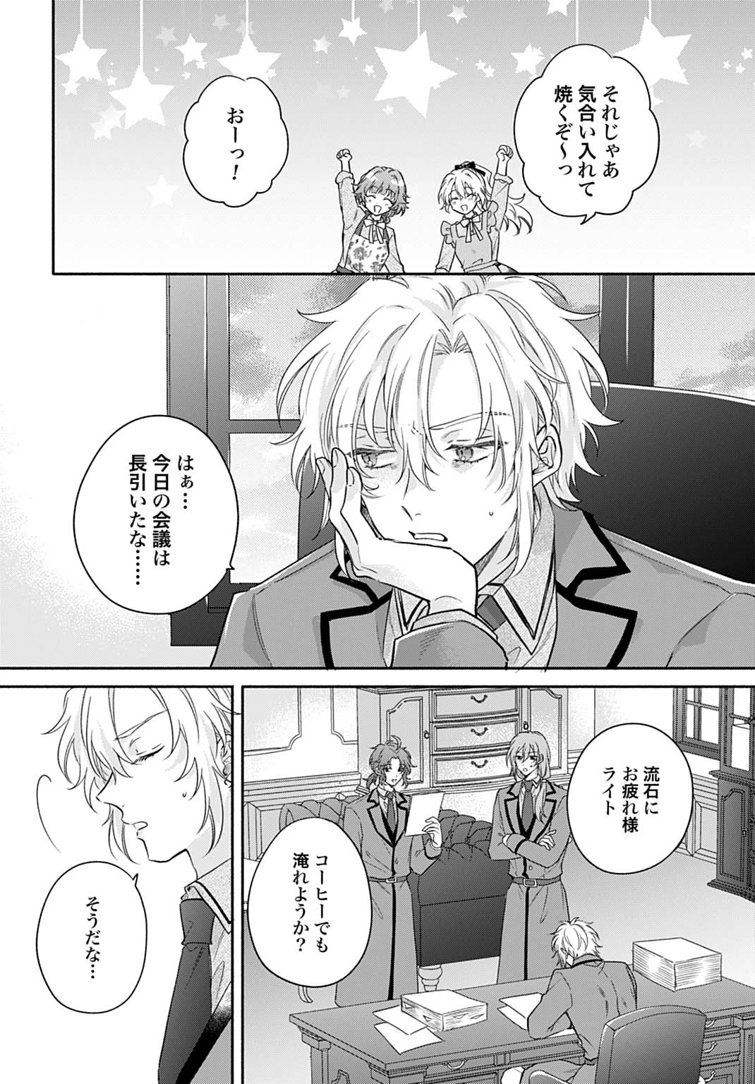 Ijimerare Ko No Akuyaku Reijou Wa Tenseiki 第32話 - 24