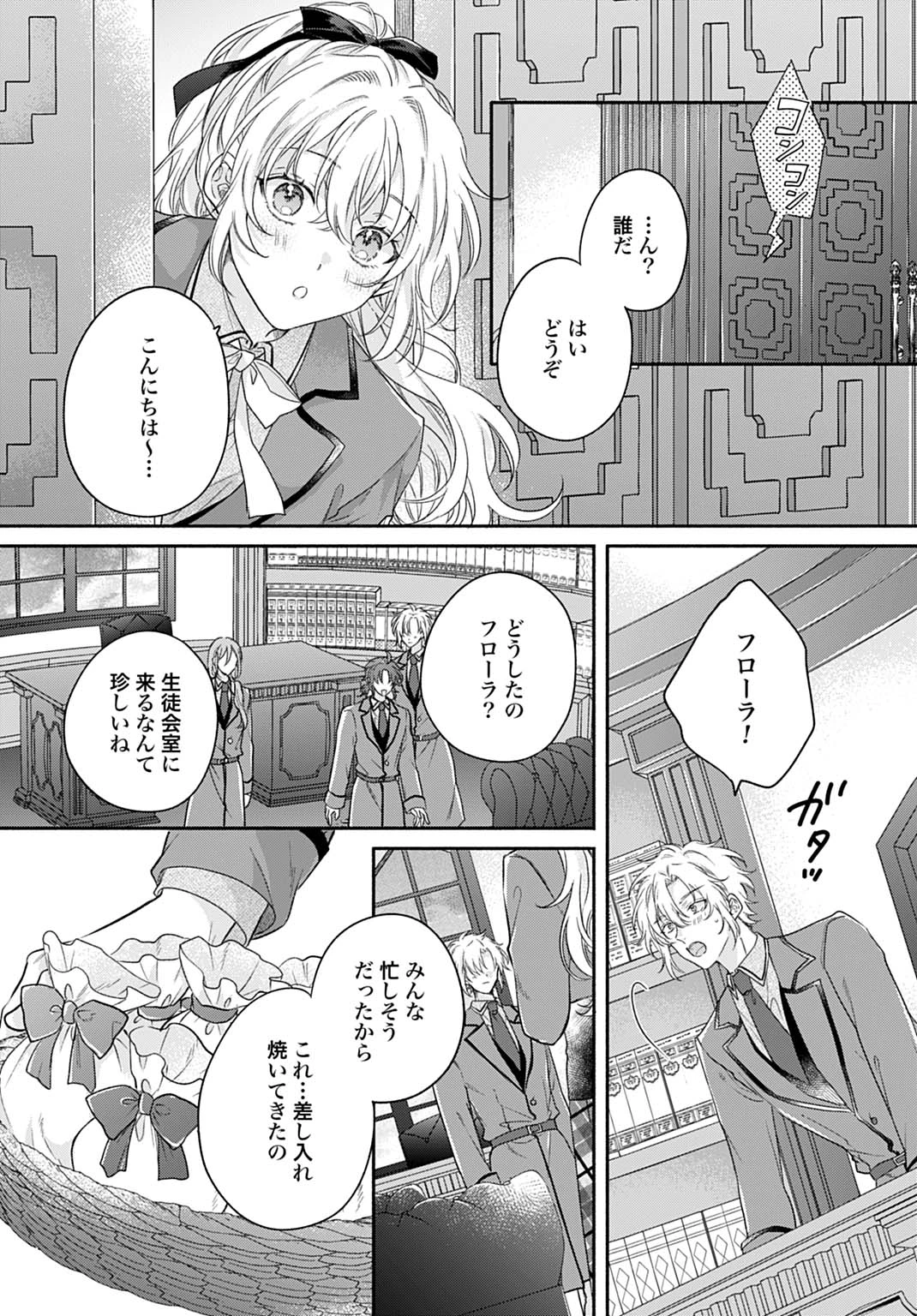 Ijimerare Ko No Akuyaku Reijou Wa Tenseiki 第32話 - 25