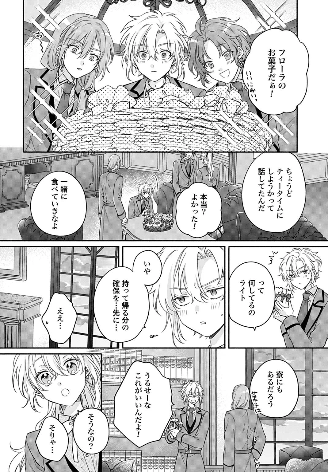 Ijimerare Ko No Akuyaku Reijou Wa Tenseiki 第32話 - 26