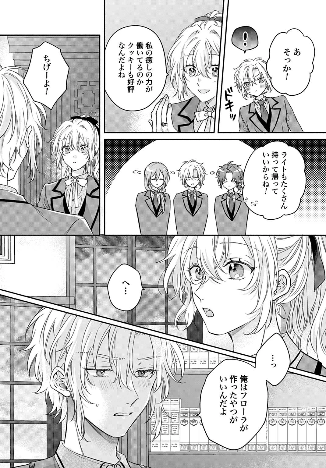 Ijimerare Ko No Akuyaku Reijou Wa Tenseiki 第32話 - 27