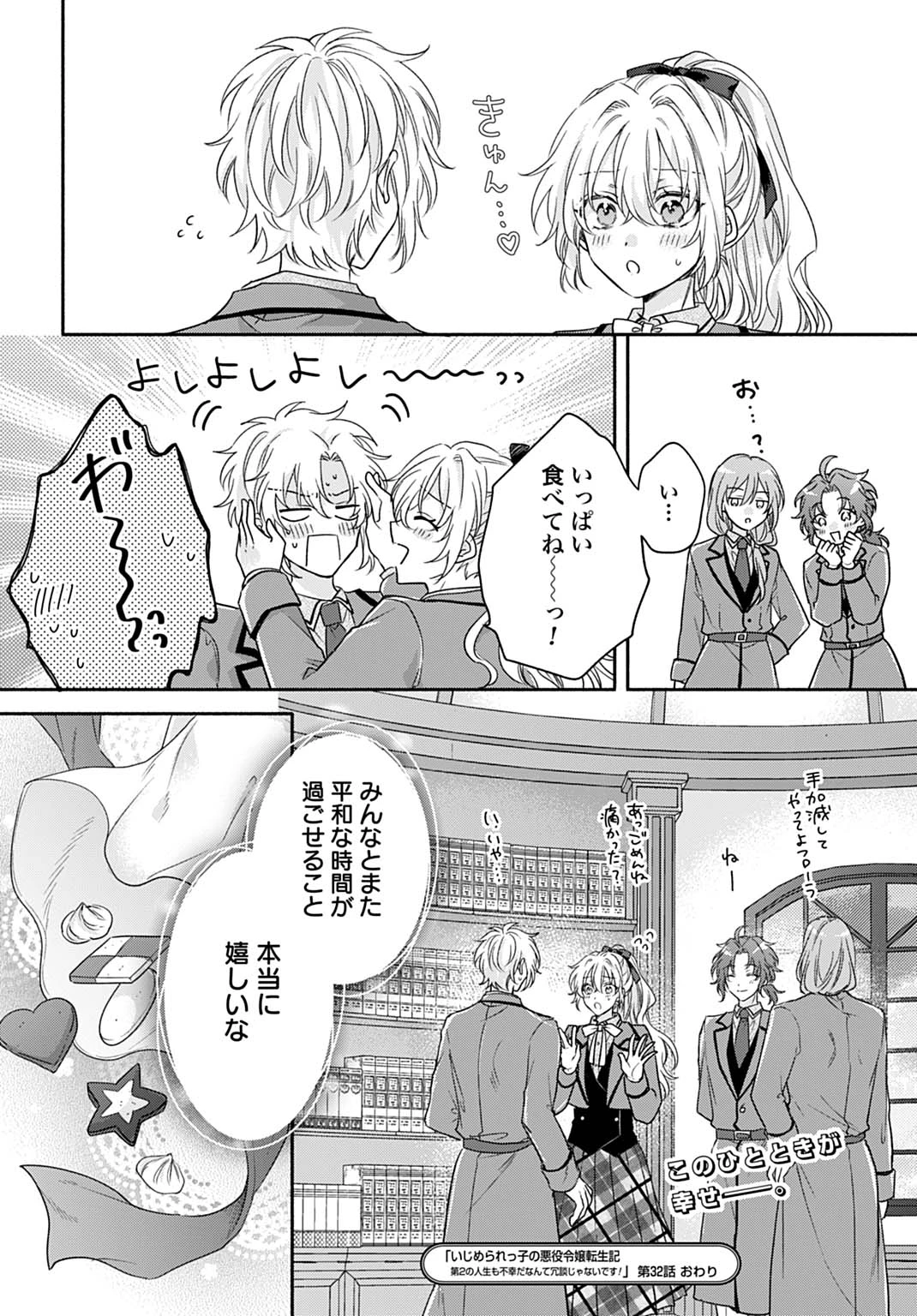 Ijimerare Ko No Akuyaku Reijou Wa Tenseiki 第32話 - 28