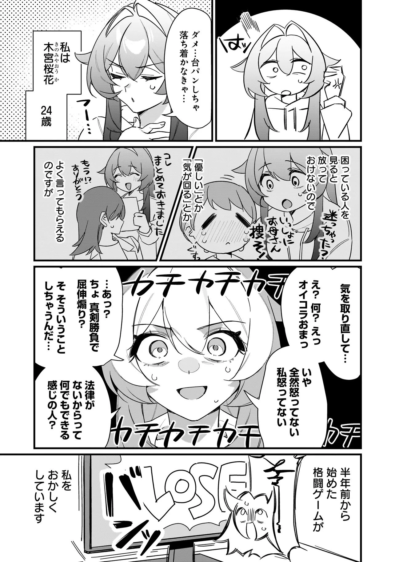 君との恋はガード不能 第1話 - 5