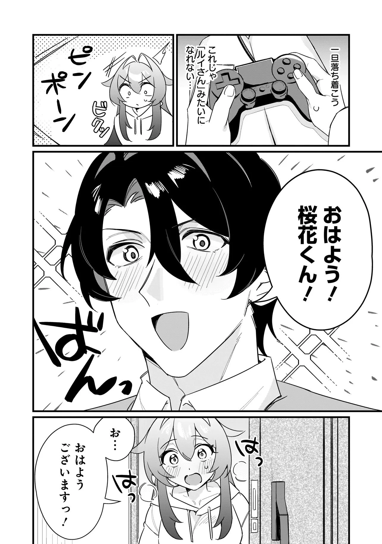 君との恋はガード不能 第1話 - 6