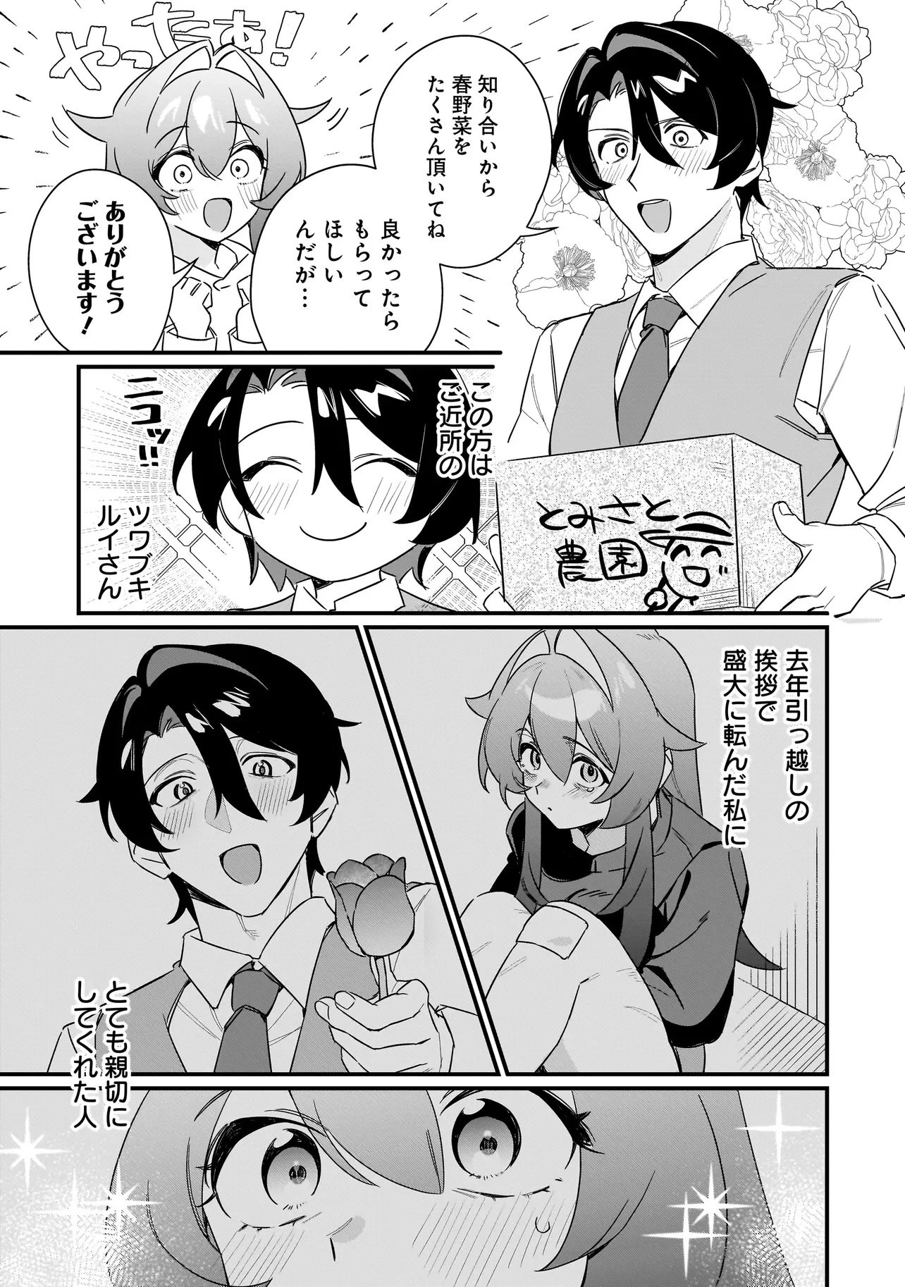 君との恋はガード不能 第1話 - 7