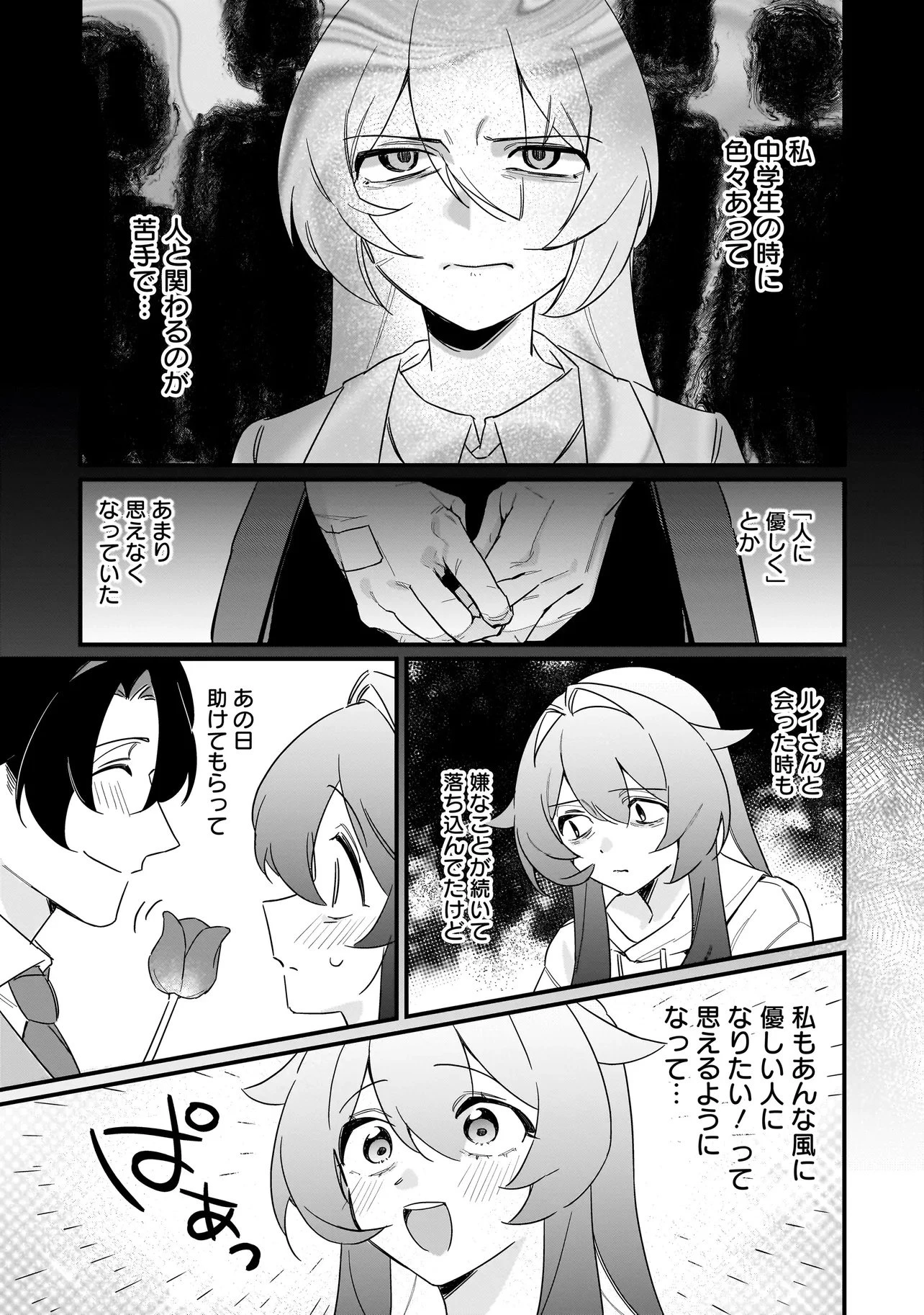 君との恋はガード不能 第1話 - 9