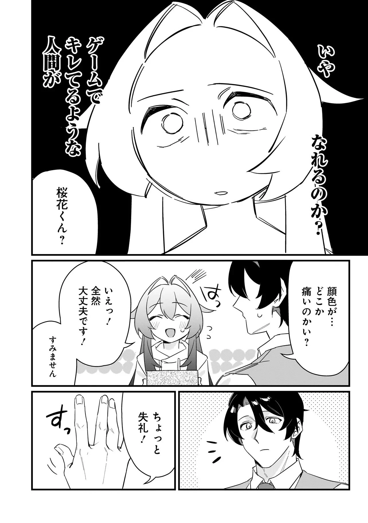 君との恋はガード不能 第1話 - 10