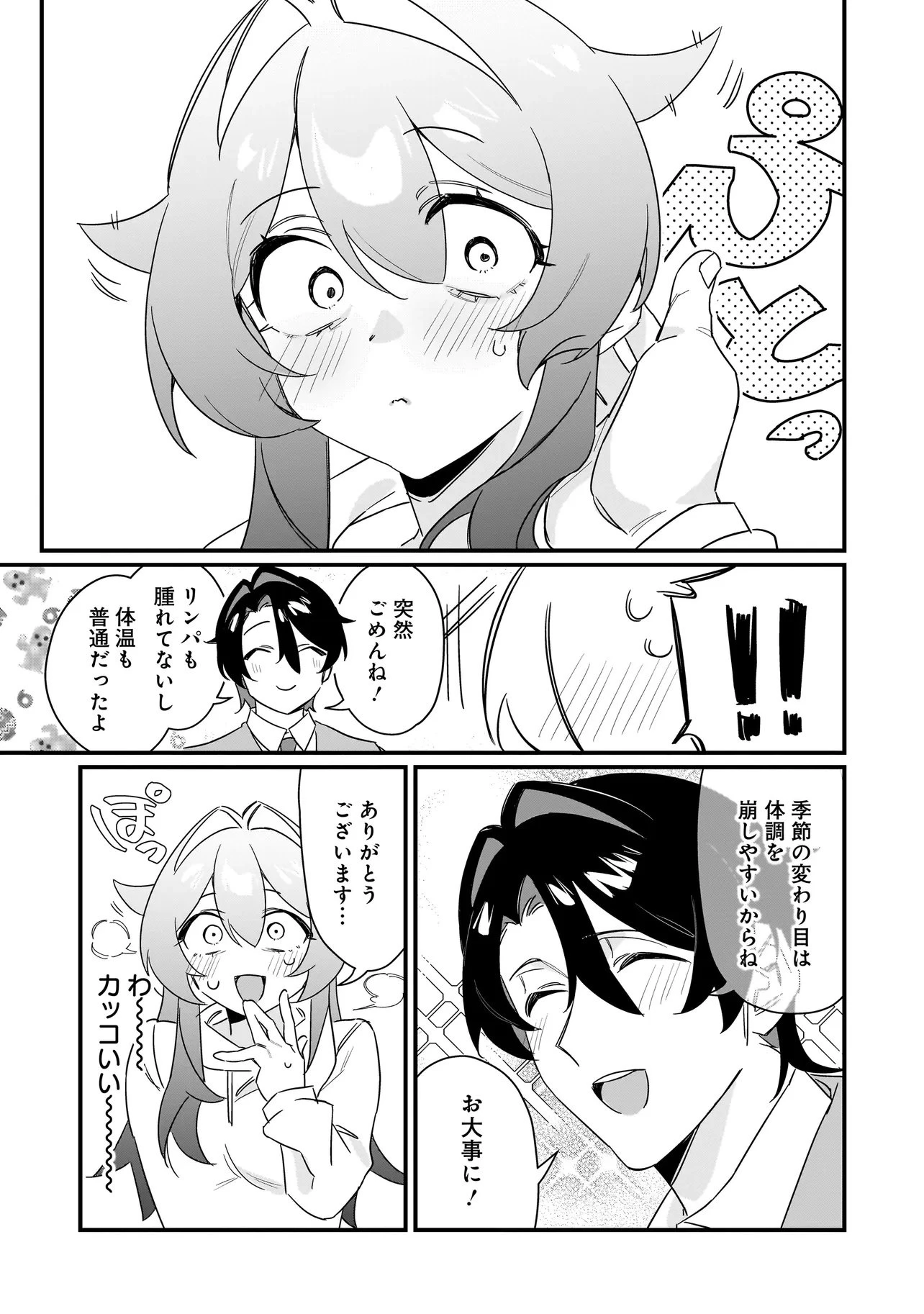 君との恋はガード不能 第1話 - 11