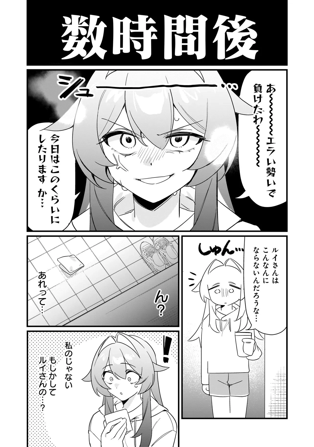 君との恋はガード不能 第1話 - 12