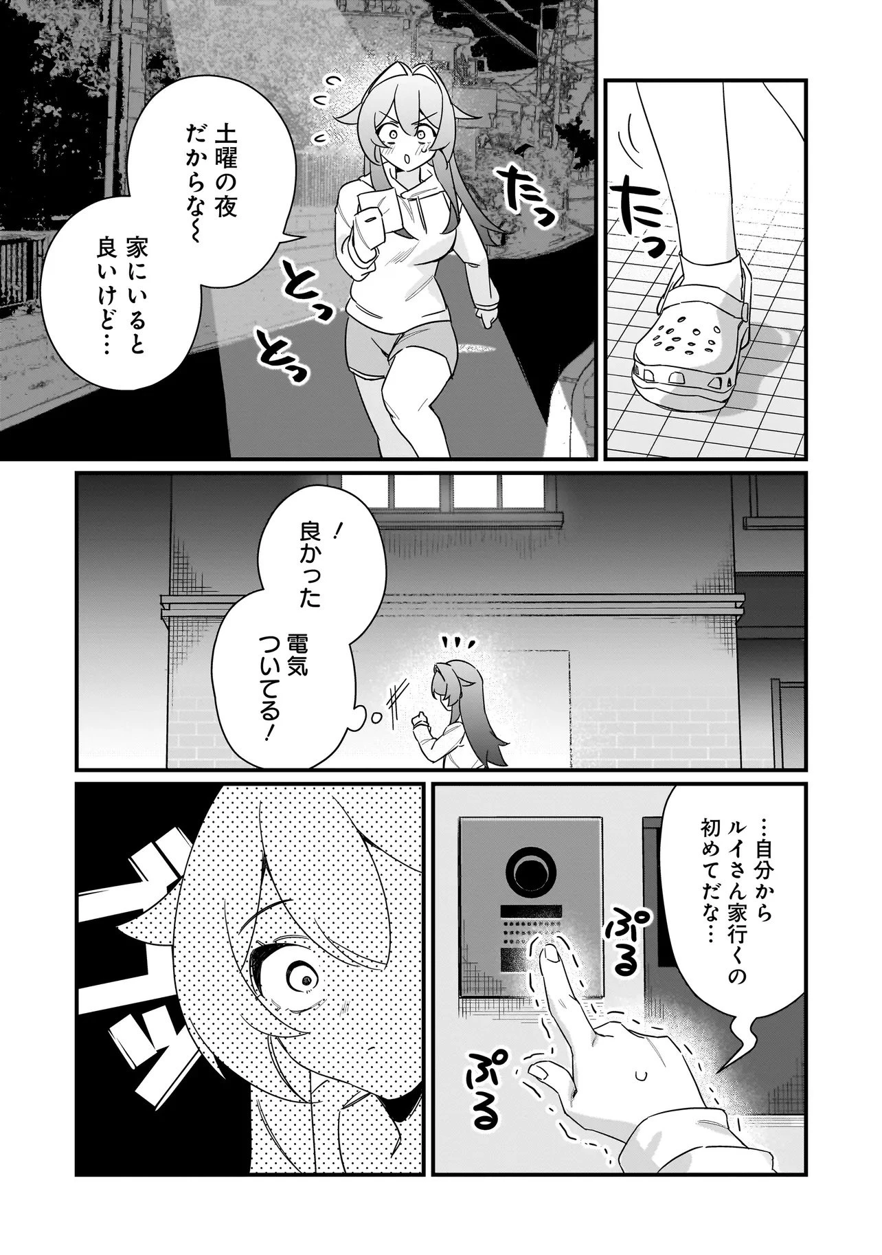 君との恋はガード不能 第1話 - 13