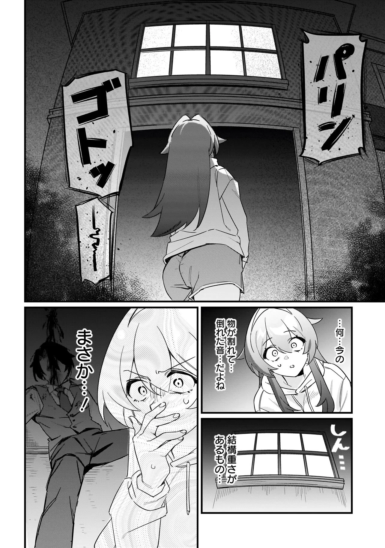 君との恋はガード不能 第1話 - 14