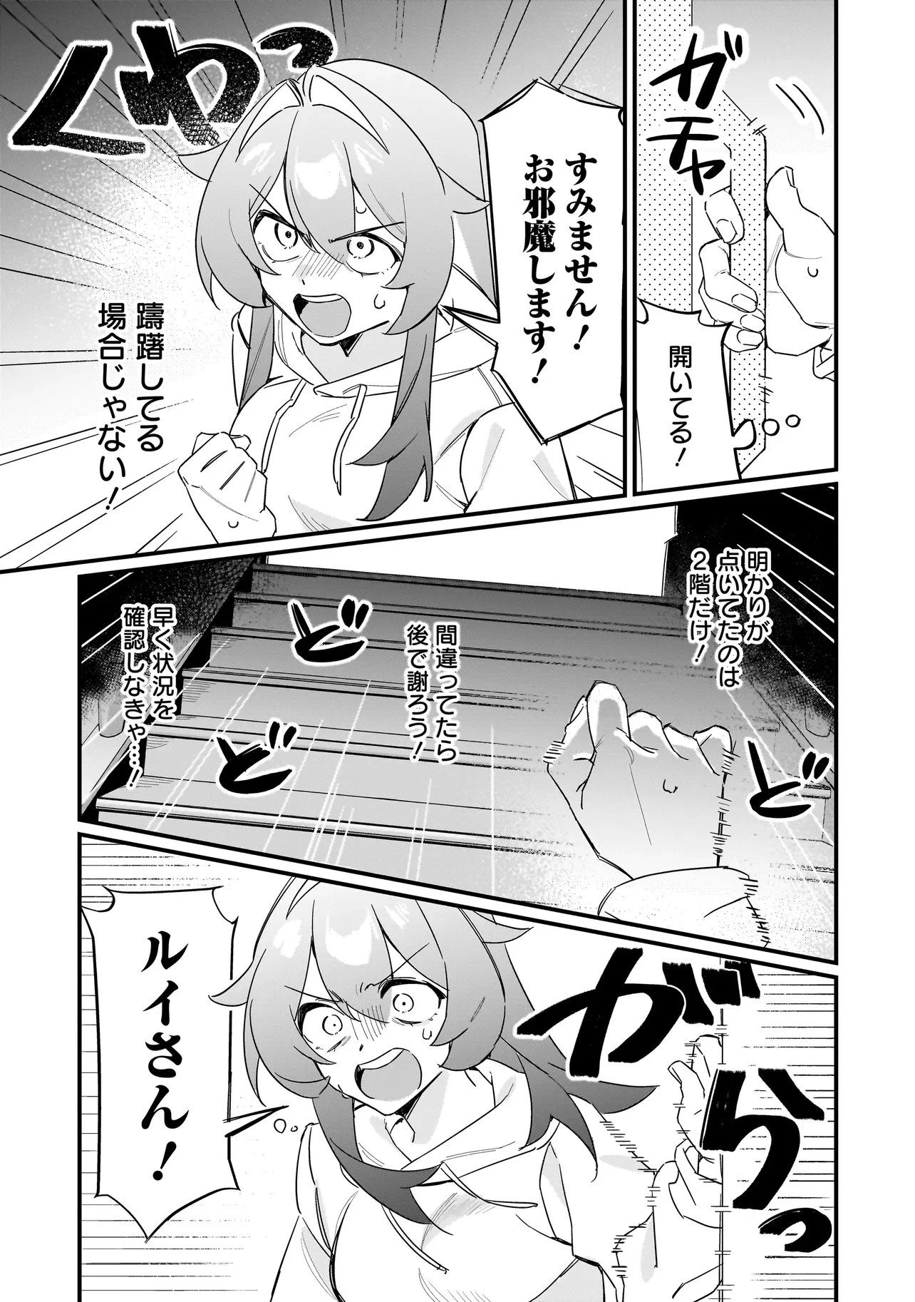 君との恋はガード不能 第1話 - 15