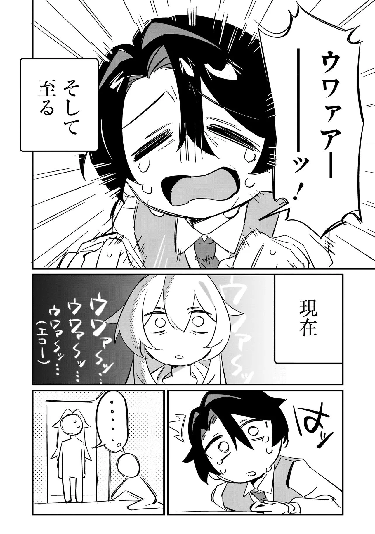 君との恋はガード不能 第1話 - 16