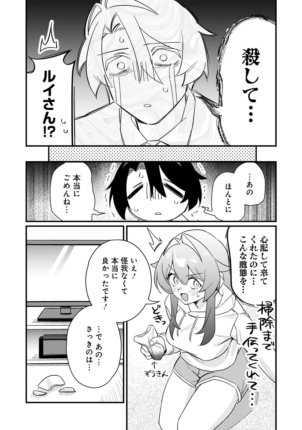 君との恋はガード不能 第1話 - 17