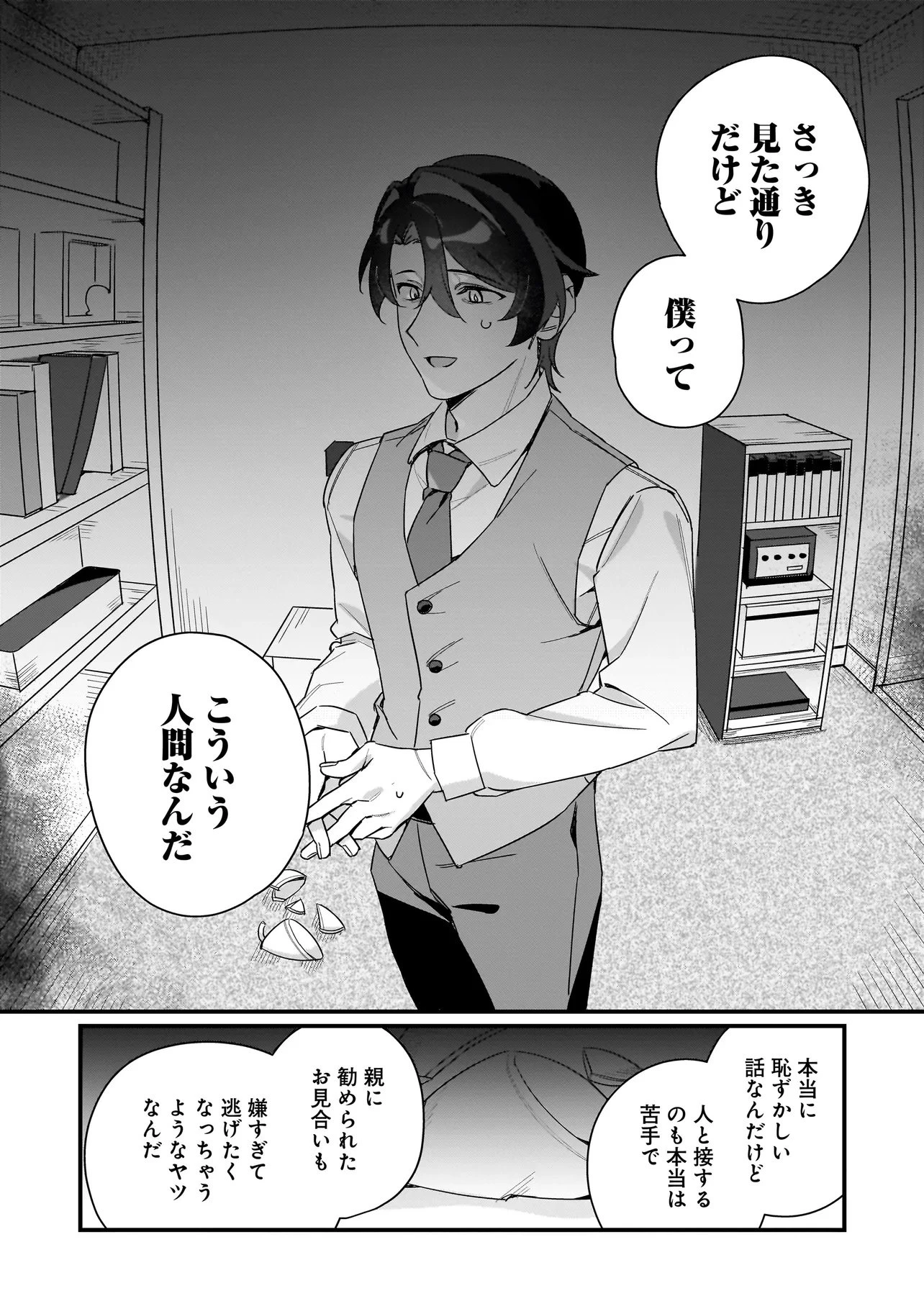 君との恋はガード不能 第1話 - 18