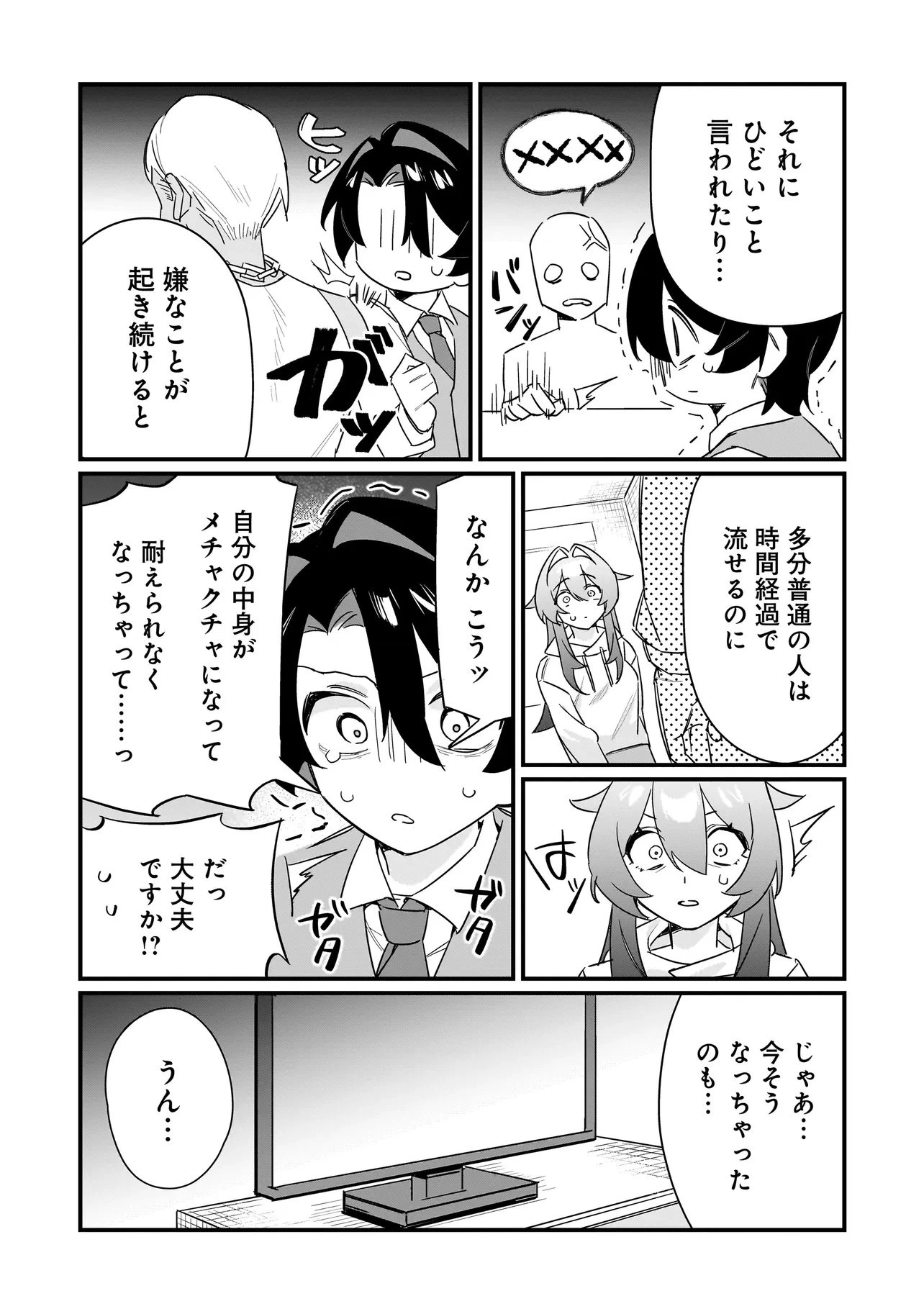 君との恋はガード不能 第1話 - 19