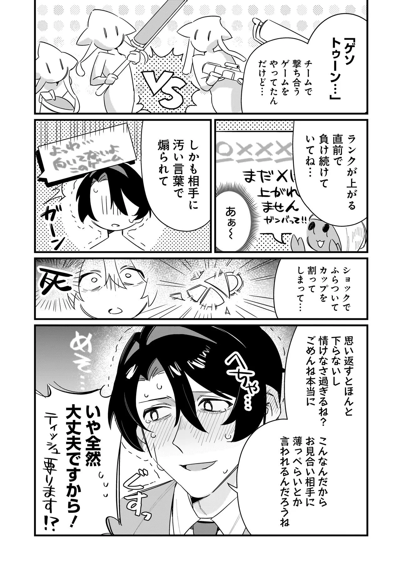 君との恋はガード不能 第1話 - 20