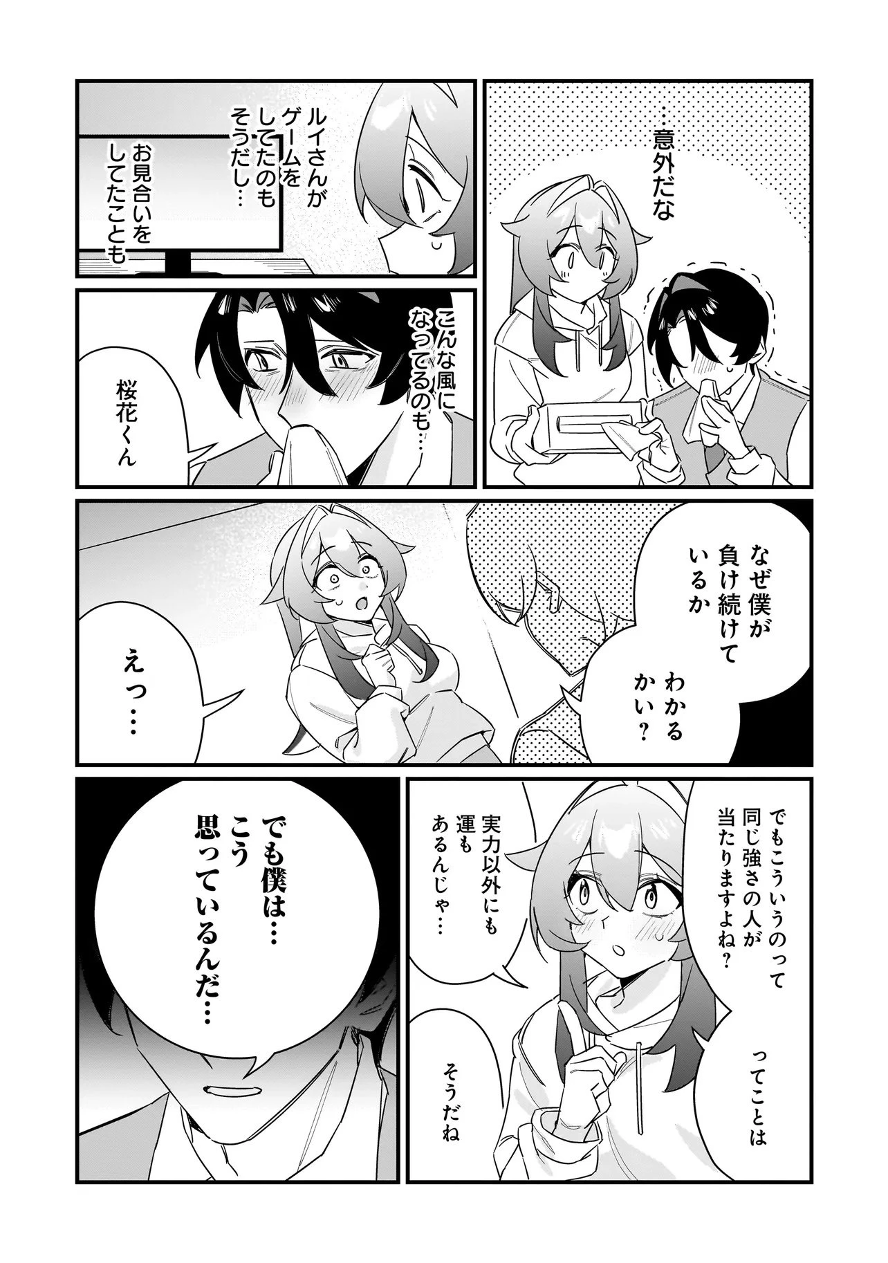 君との恋はガード不能 第1話 - 21