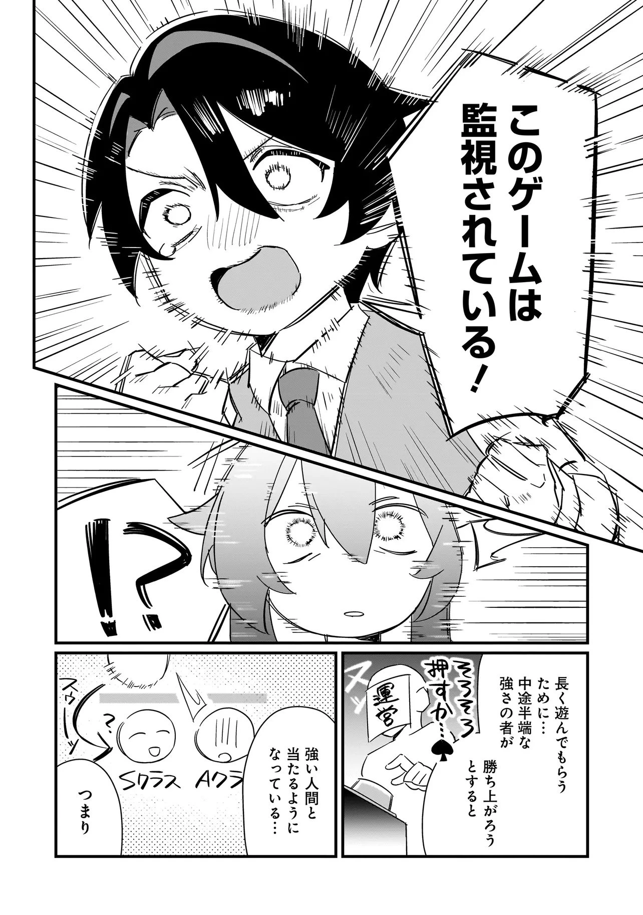 君との恋はガード不能 第1話 - 22