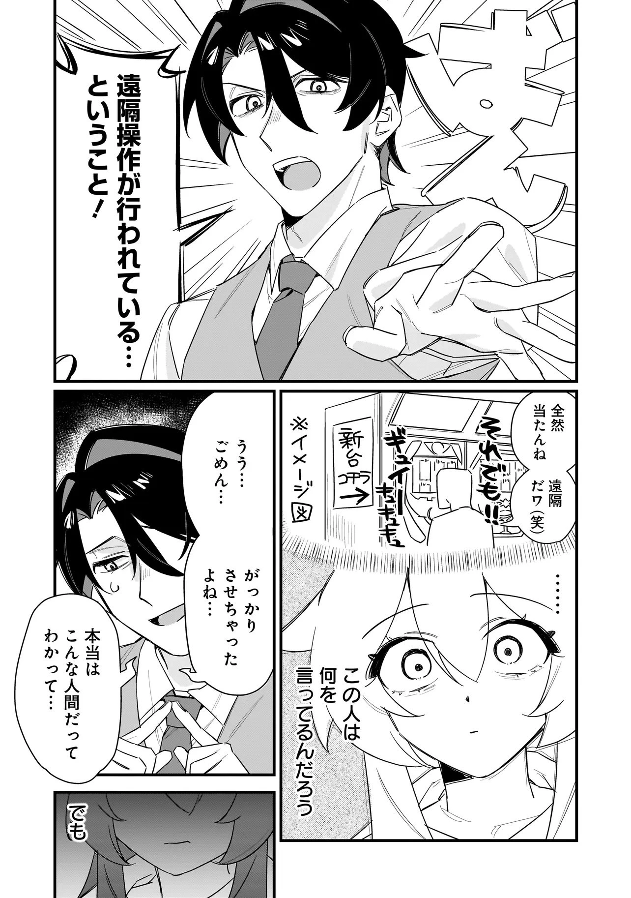 君との恋はガード不能 第1話 - 23