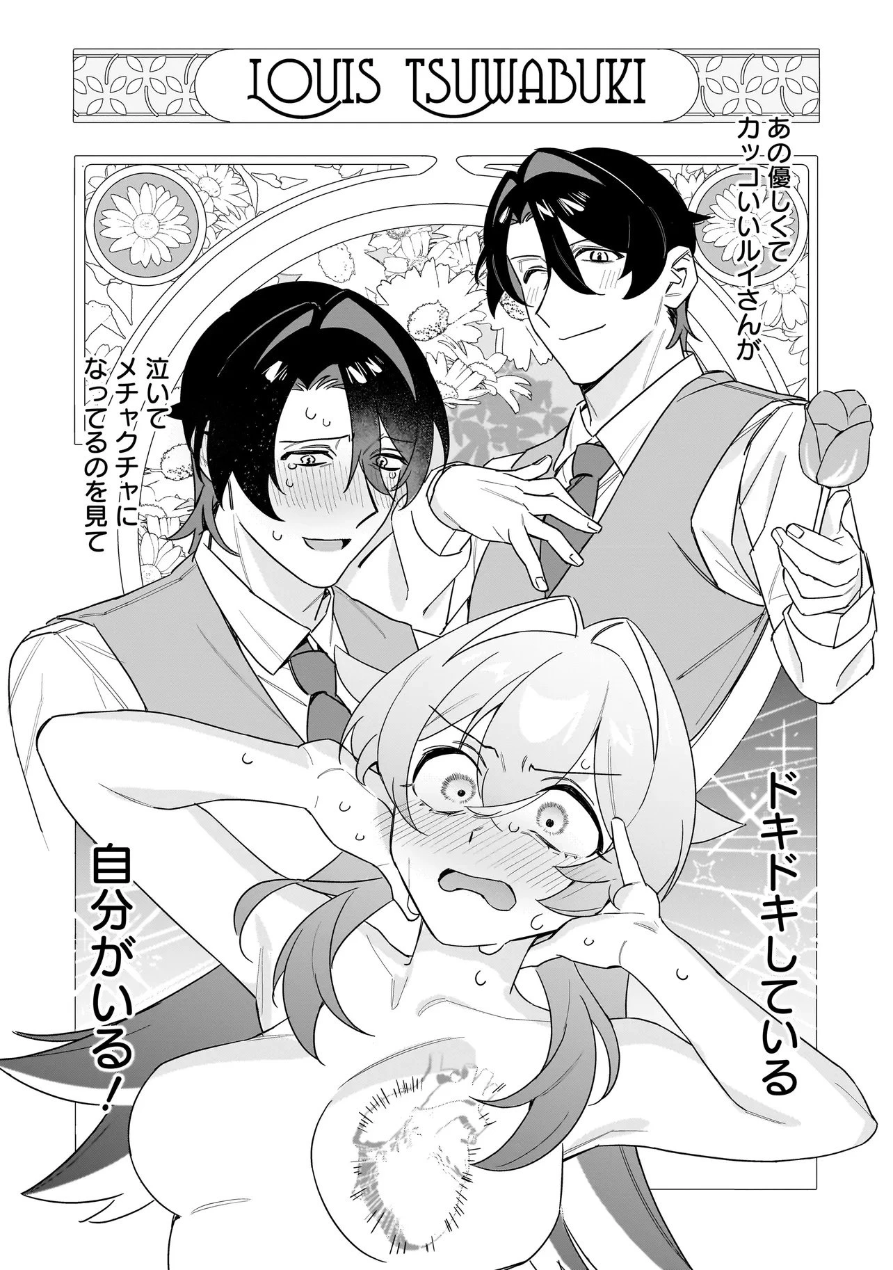 君との恋はガード不能 第1話 - 24