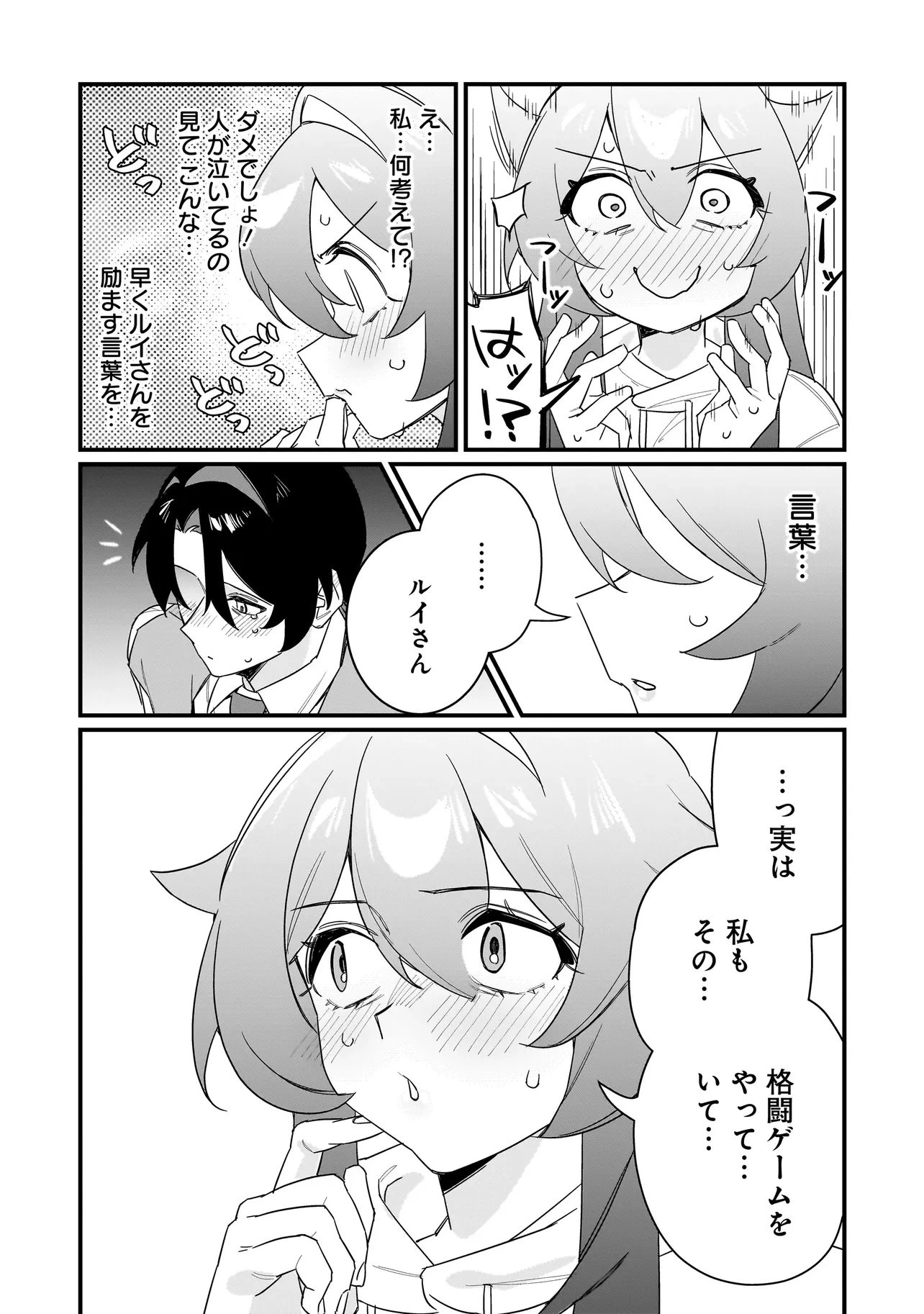 君との恋はガード不能 第1話 - 25