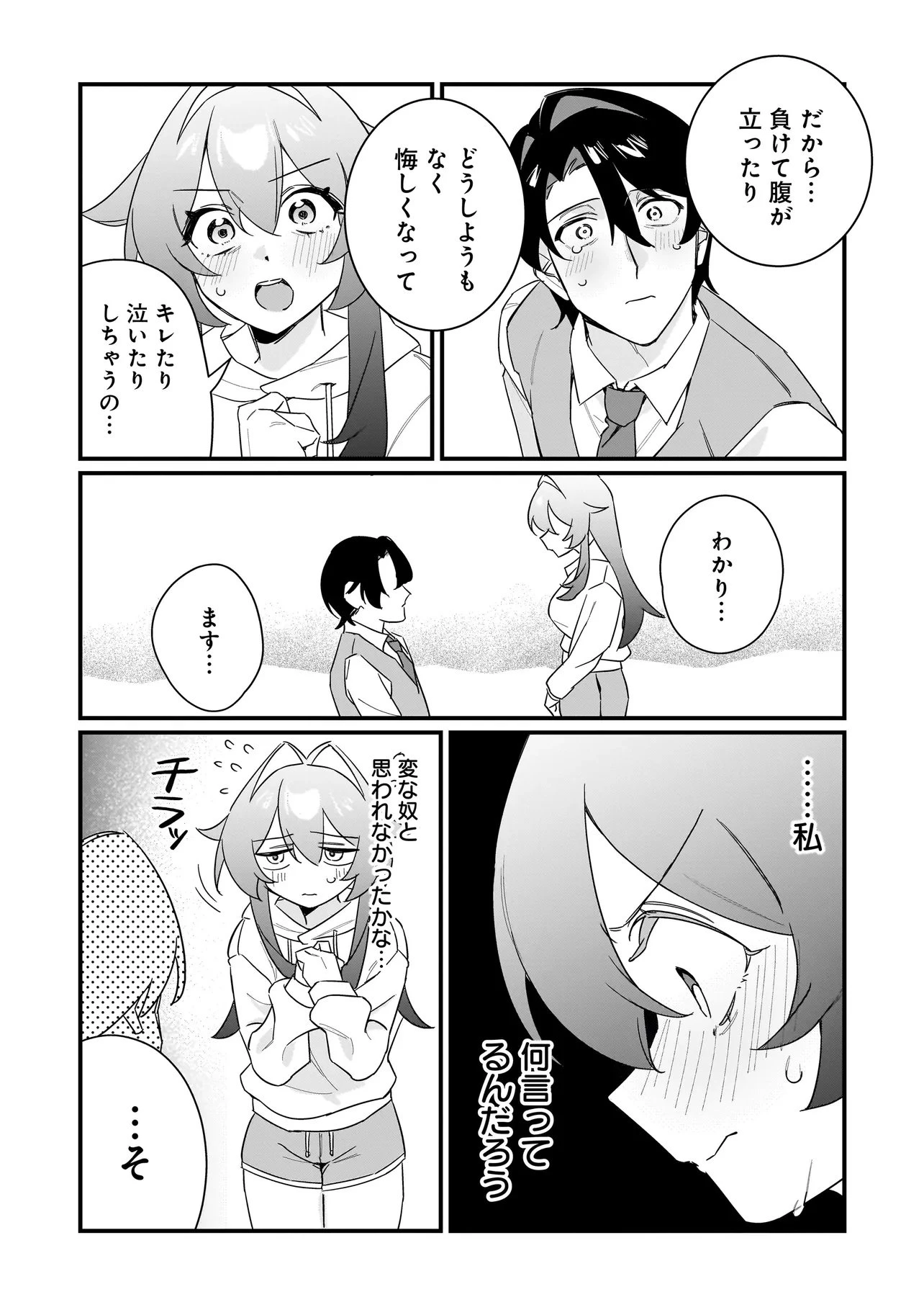 君との恋はガード不能 第1話 - 26