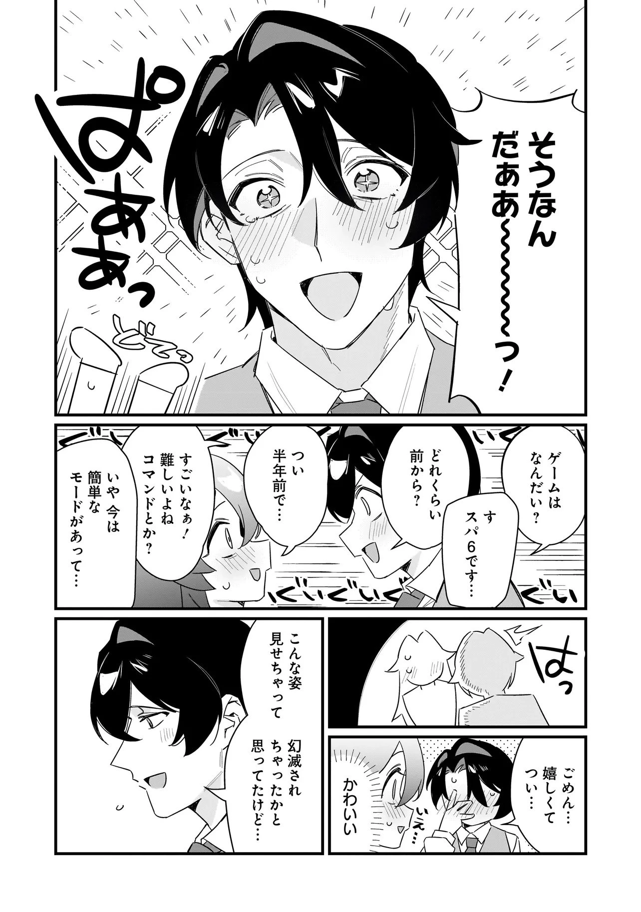 君との恋はガード不能 第1話 - 27